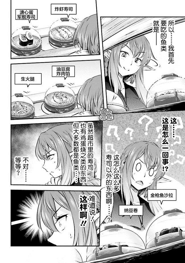 被美食所指引的妖精酱漫画,第4话4图