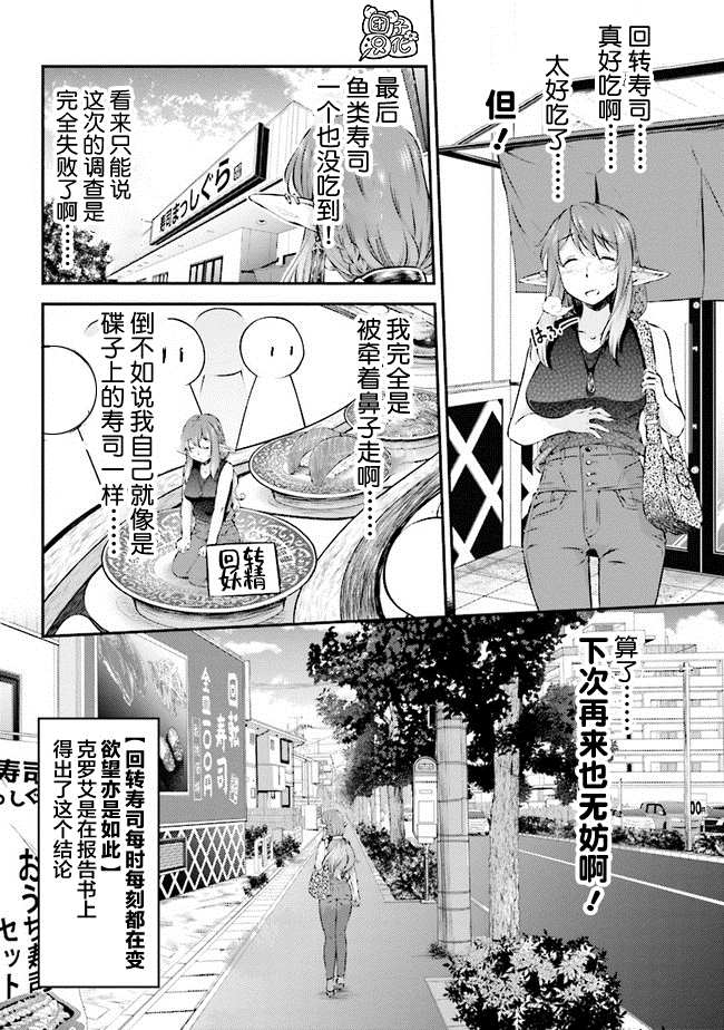 被美食所指引的妖精酱漫画,第4话3图