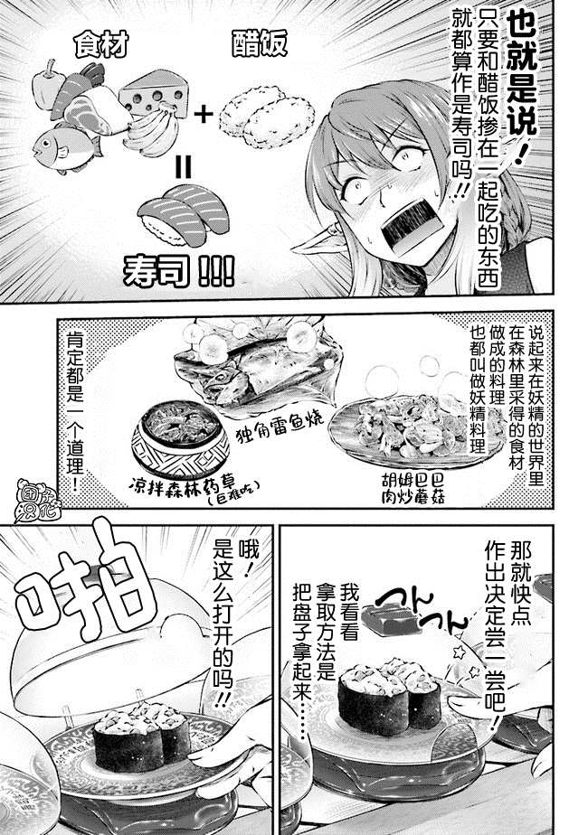 被美食所指引的妖精酱漫画,第4话5图