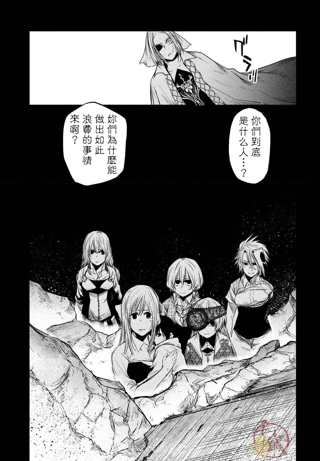 伊甸的魔女漫画,第10话3图