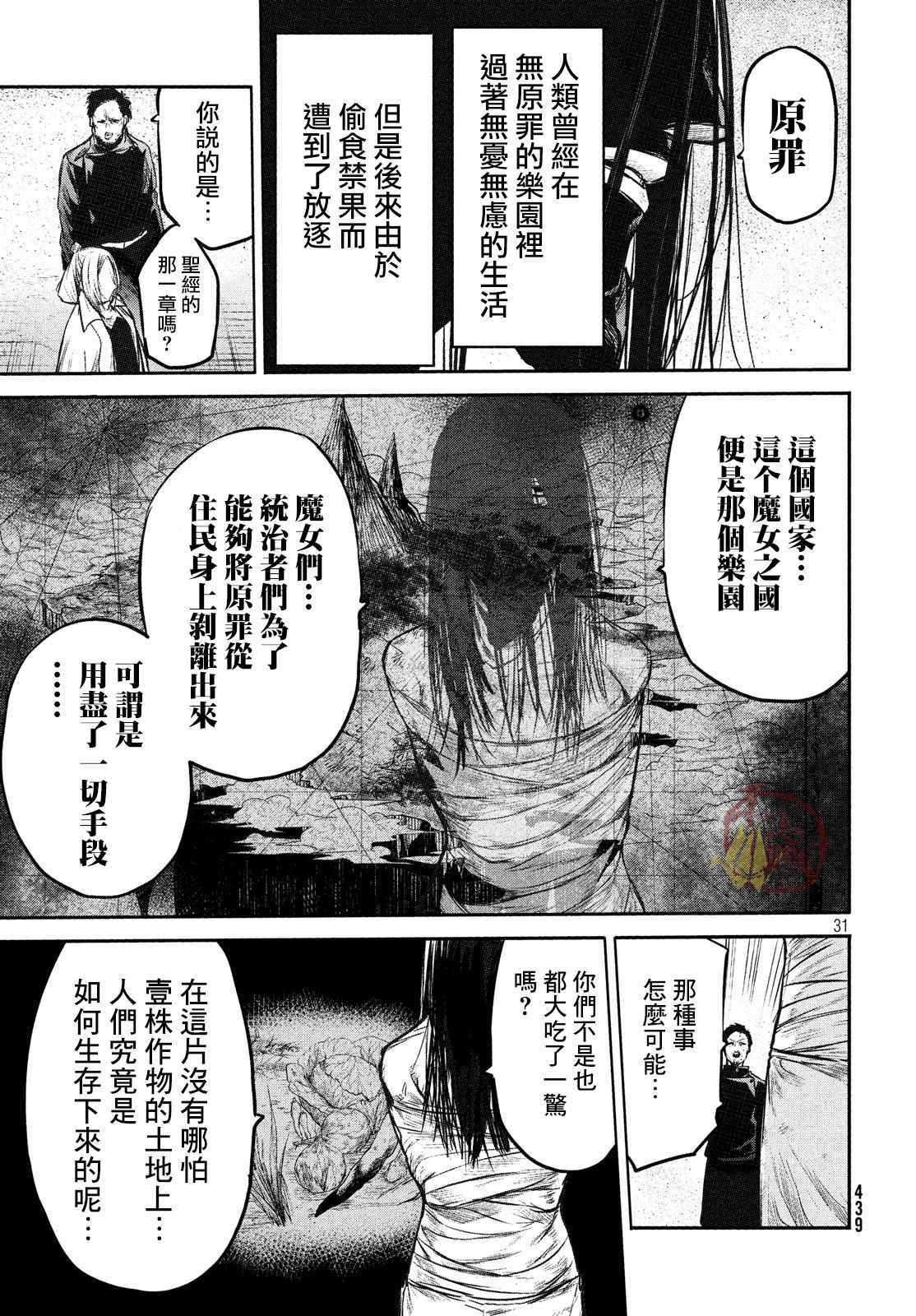 伊甸的魔女漫画,第10话3图