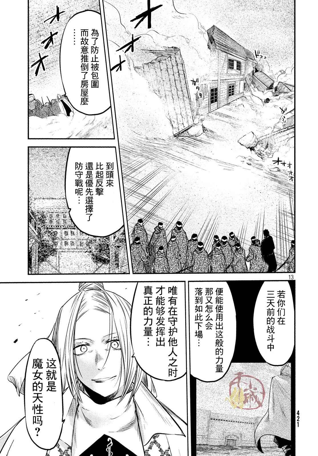 伊甸的魔女漫画,第10话1图