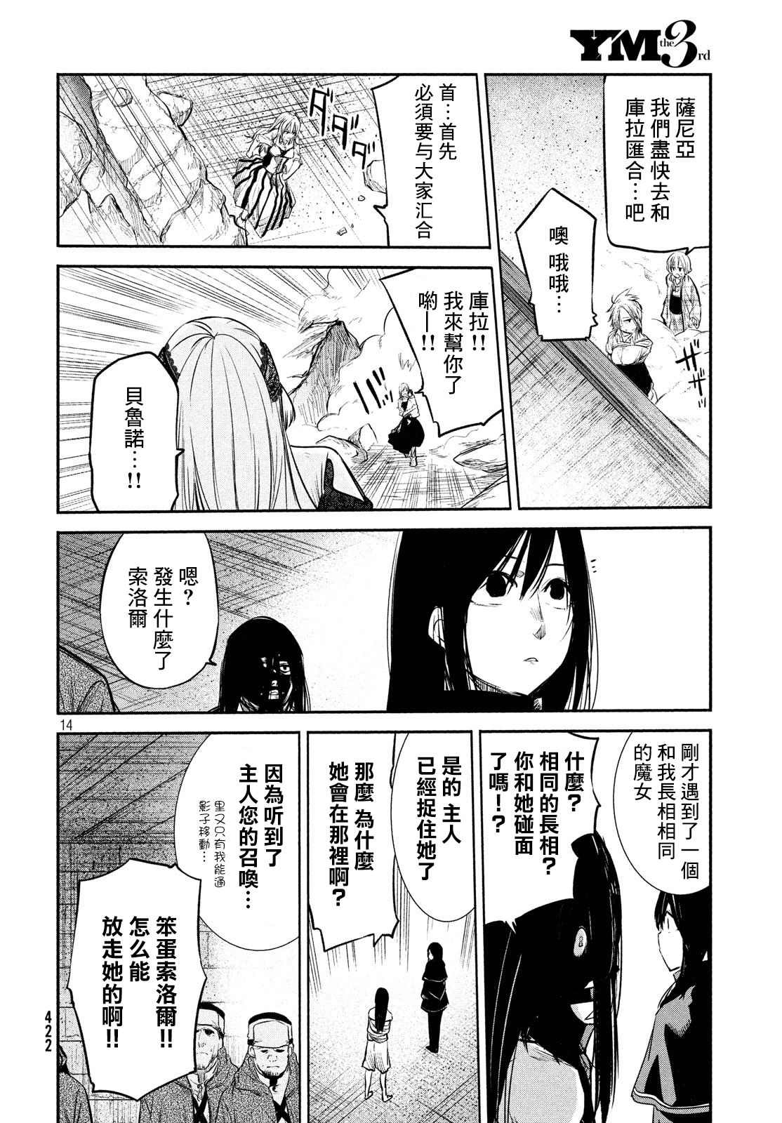 伊甸的魔女漫画,第10话2图