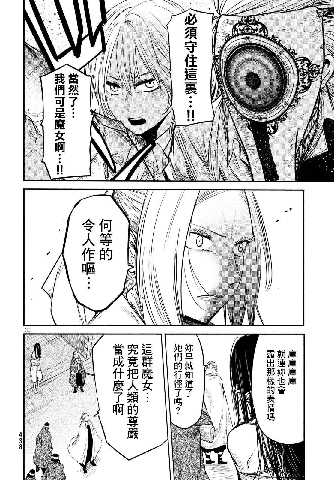 伊甸的魔女漫画,第10话2图