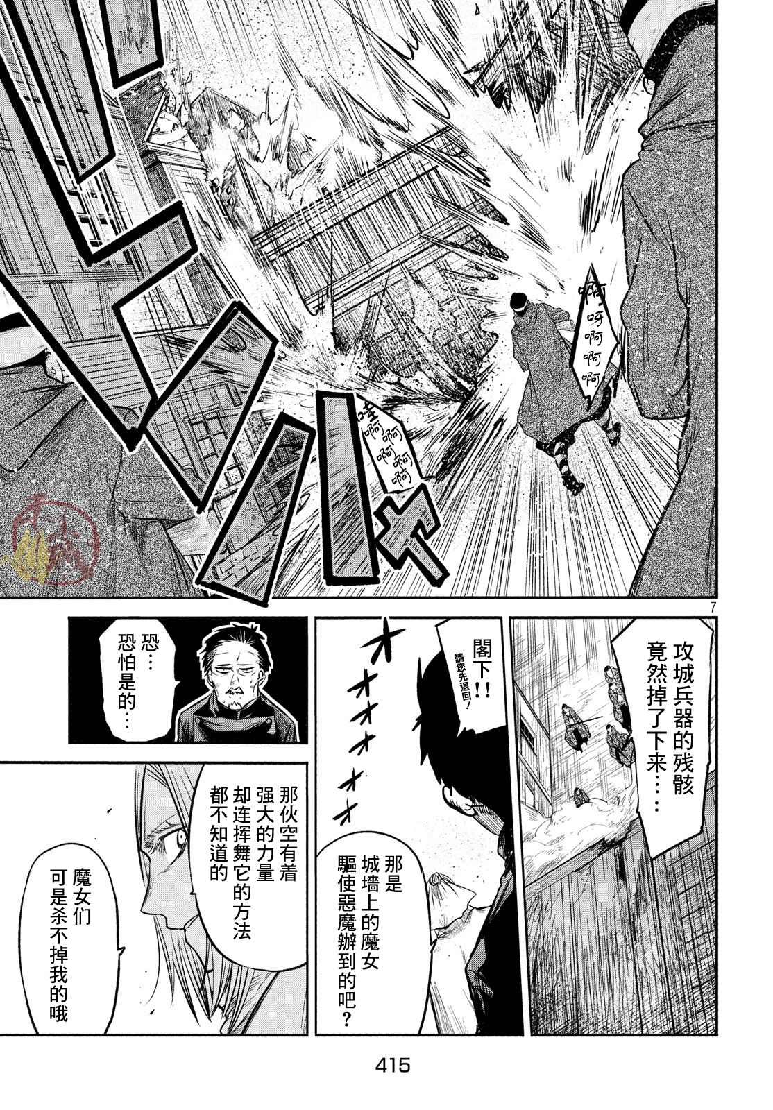 伊甸的魔女漫画,第10话1图