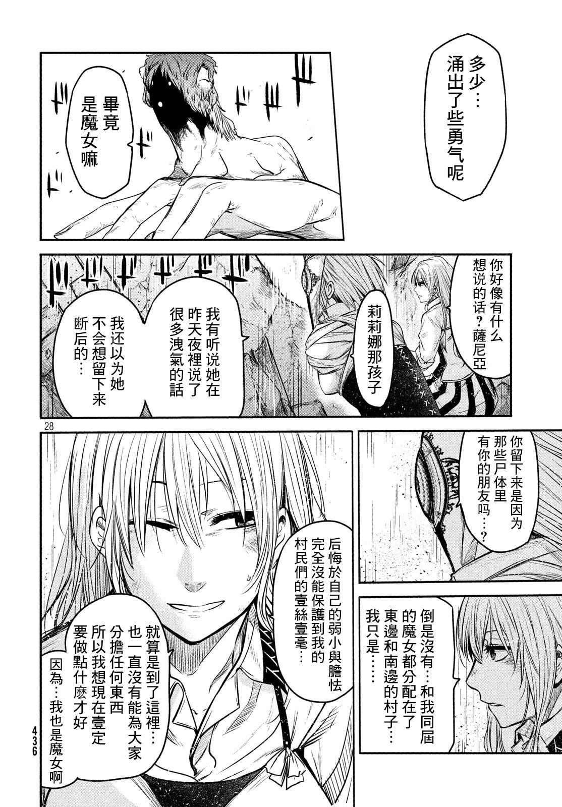 伊甸的魔女漫画,第10话5图