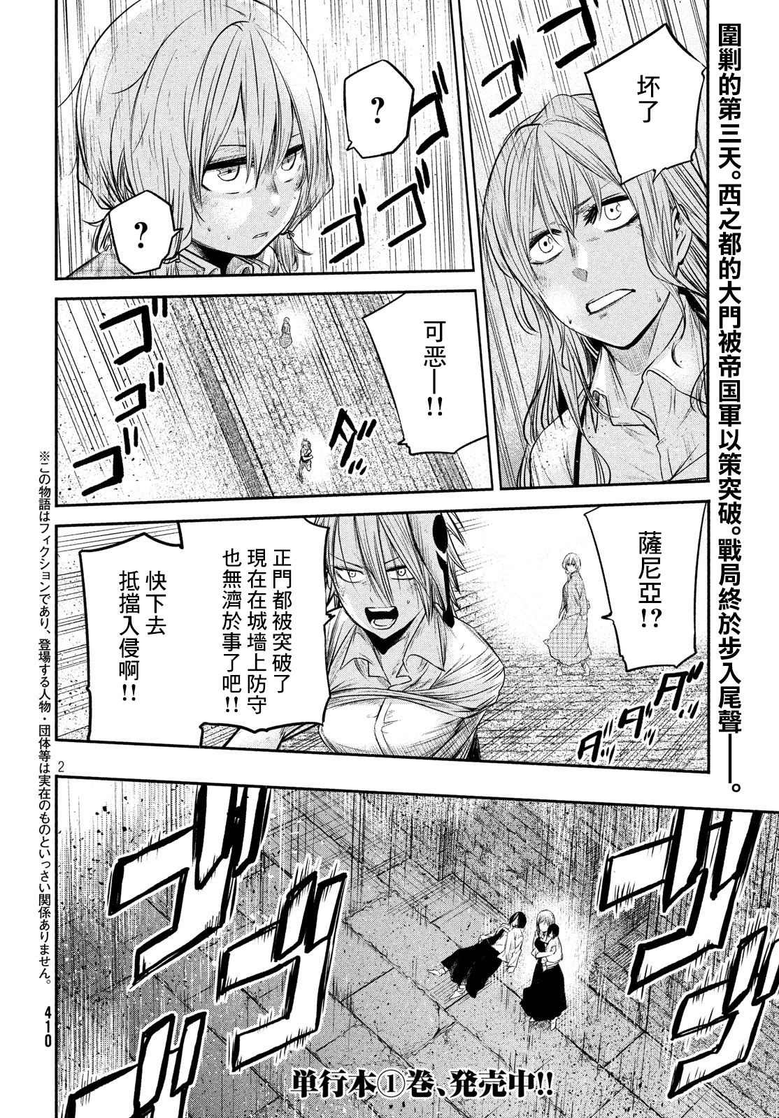 伊甸的魔女漫画,第10话2图