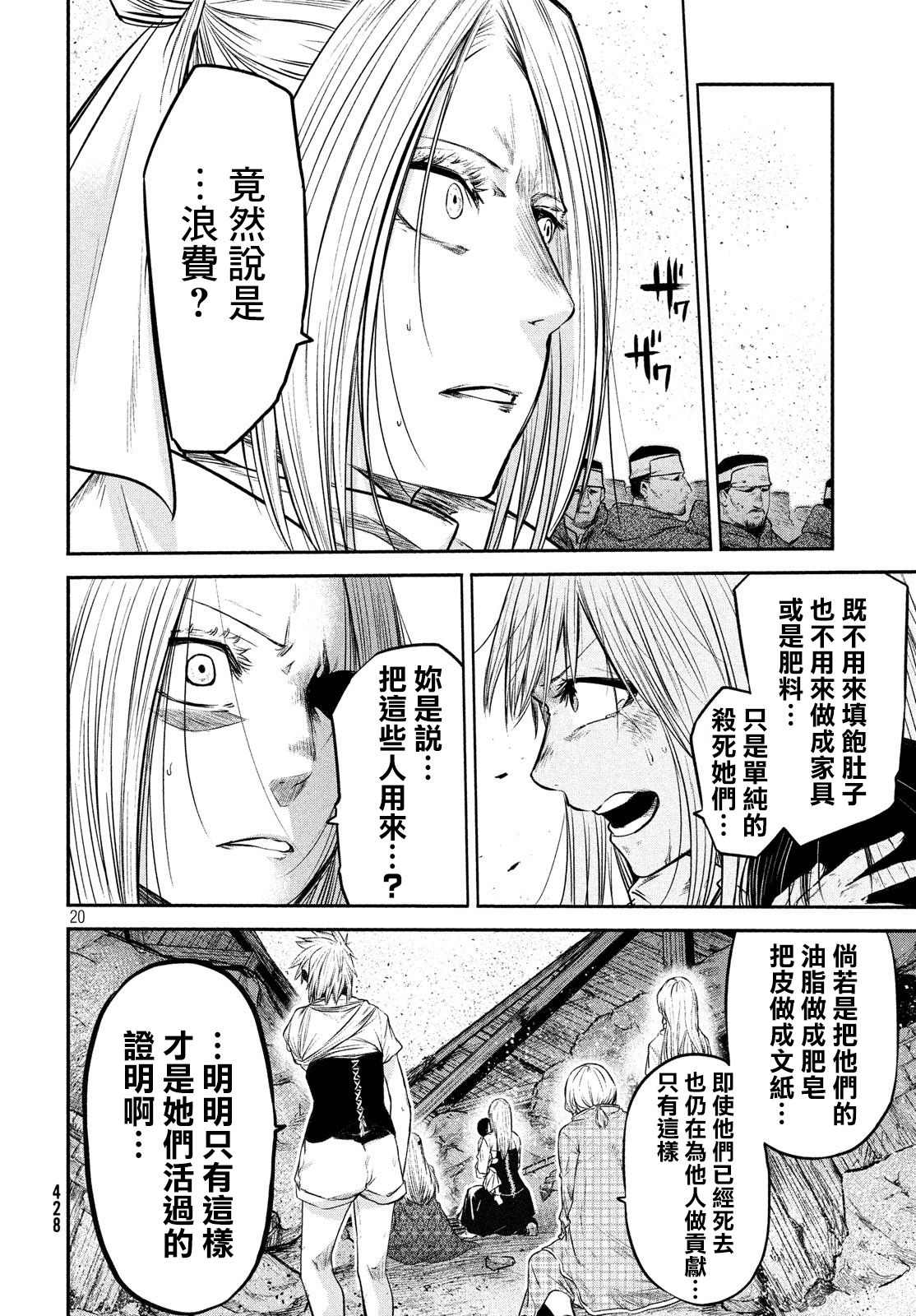 伊甸的魔女漫画,第10话2图