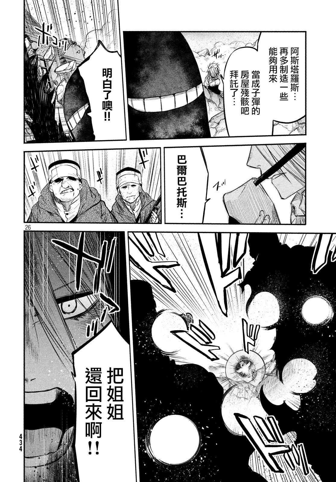 伊甸的魔女漫画,第10话3图