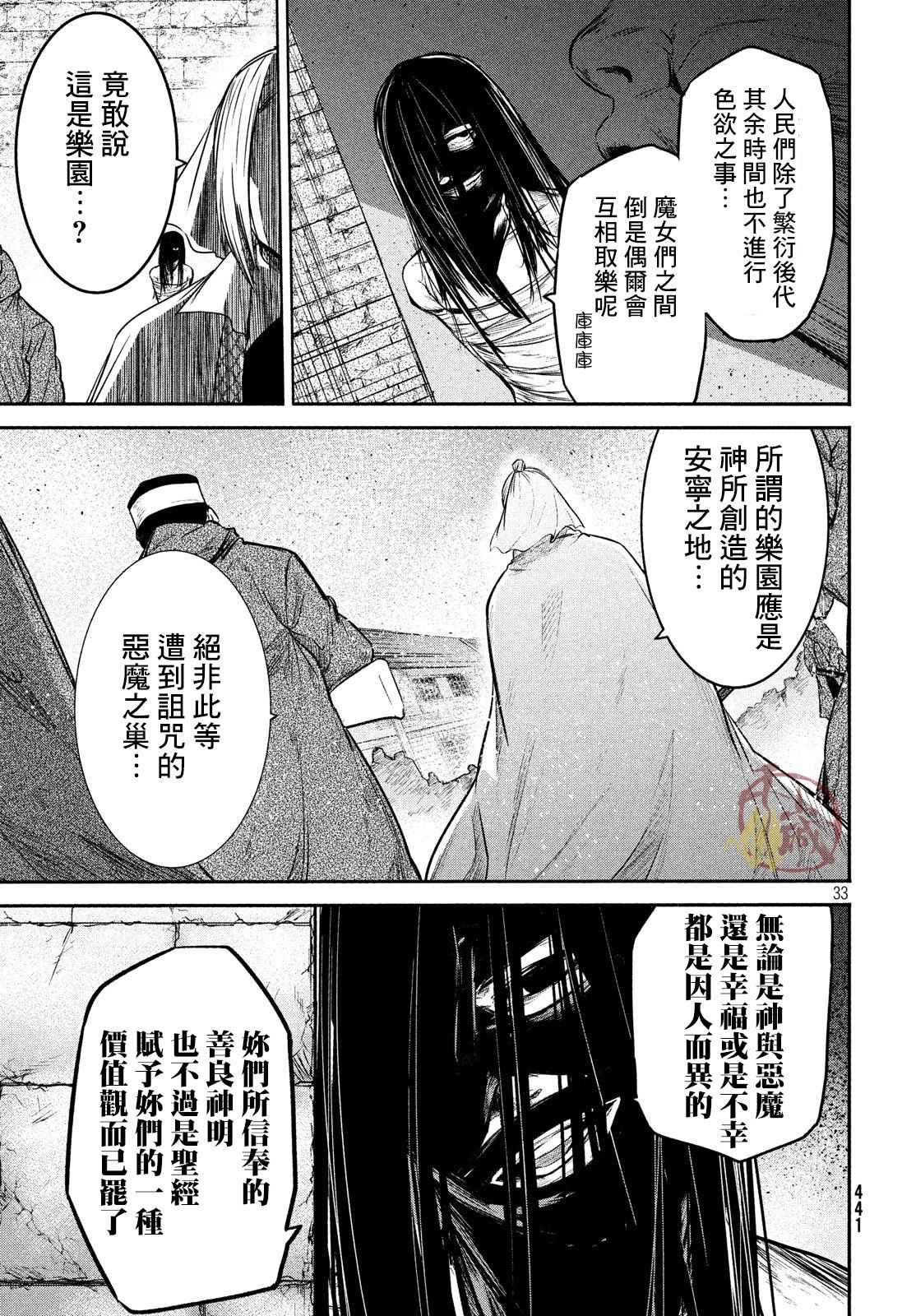 伊甸的魔女漫画,第10话5图