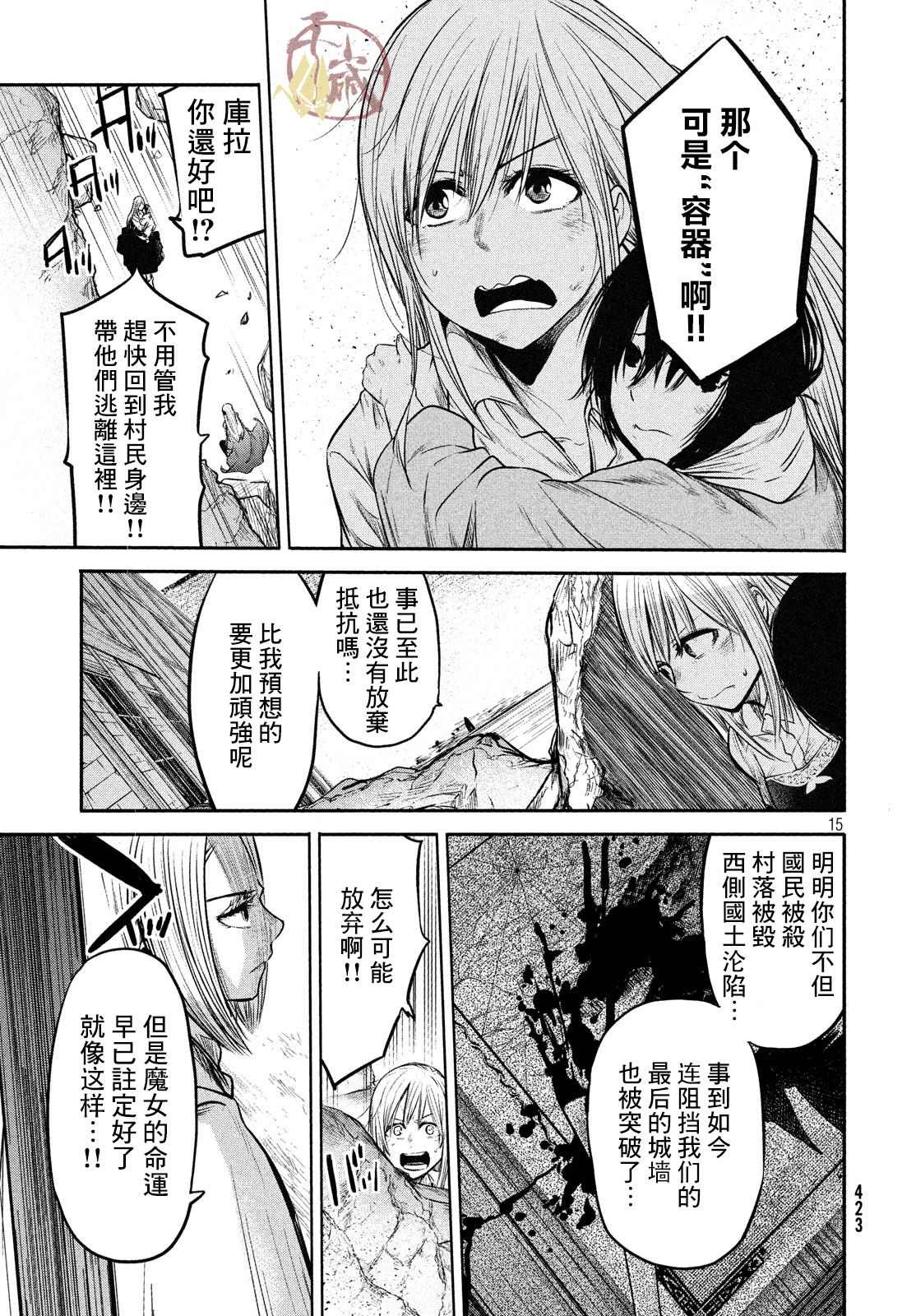 伊甸的魔女漫画,第10话3图