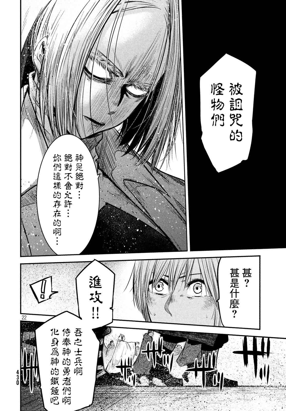 伊甸的魔女漫画,第10话4图