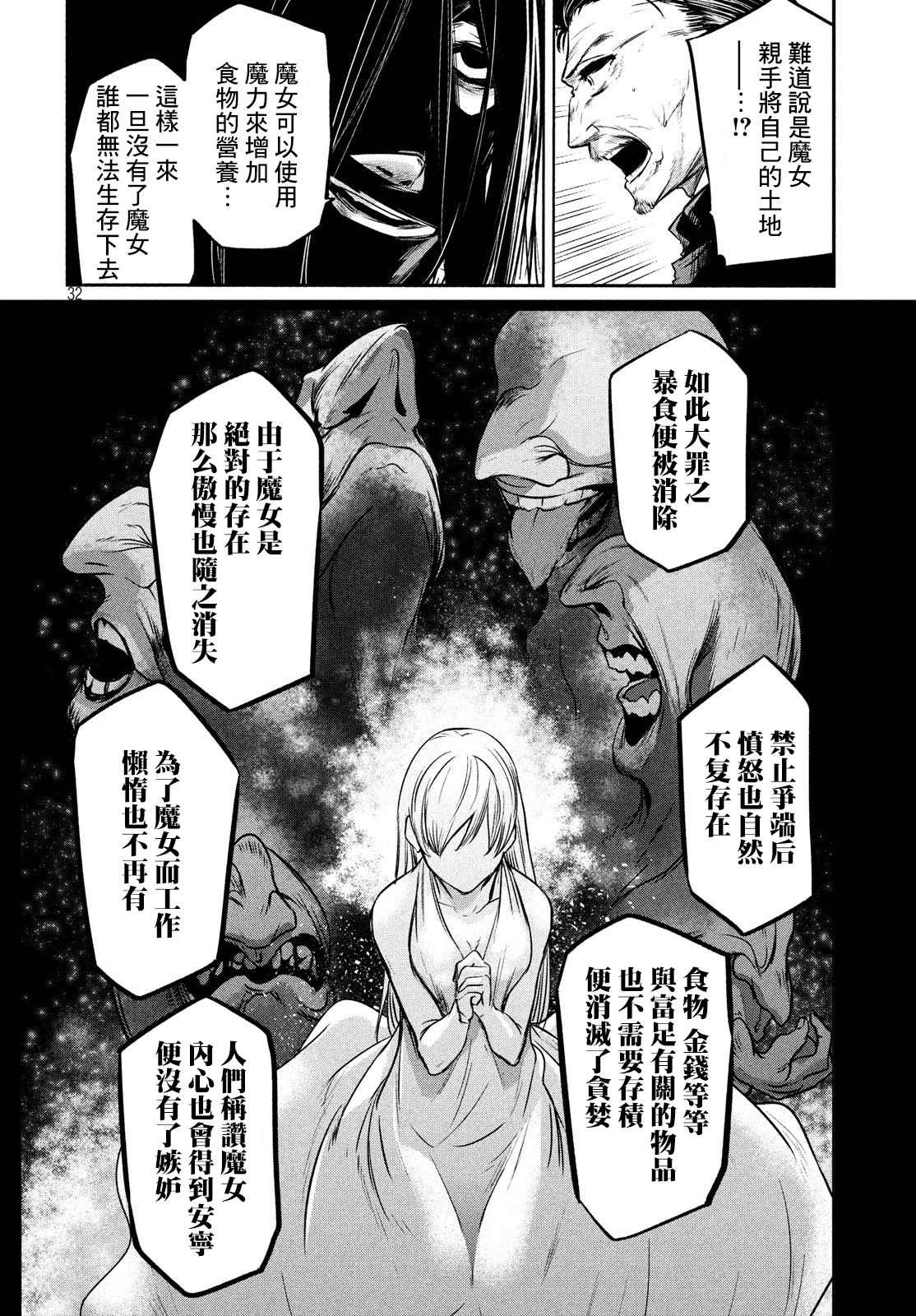 伊甸的魔女漫画,第10话4图