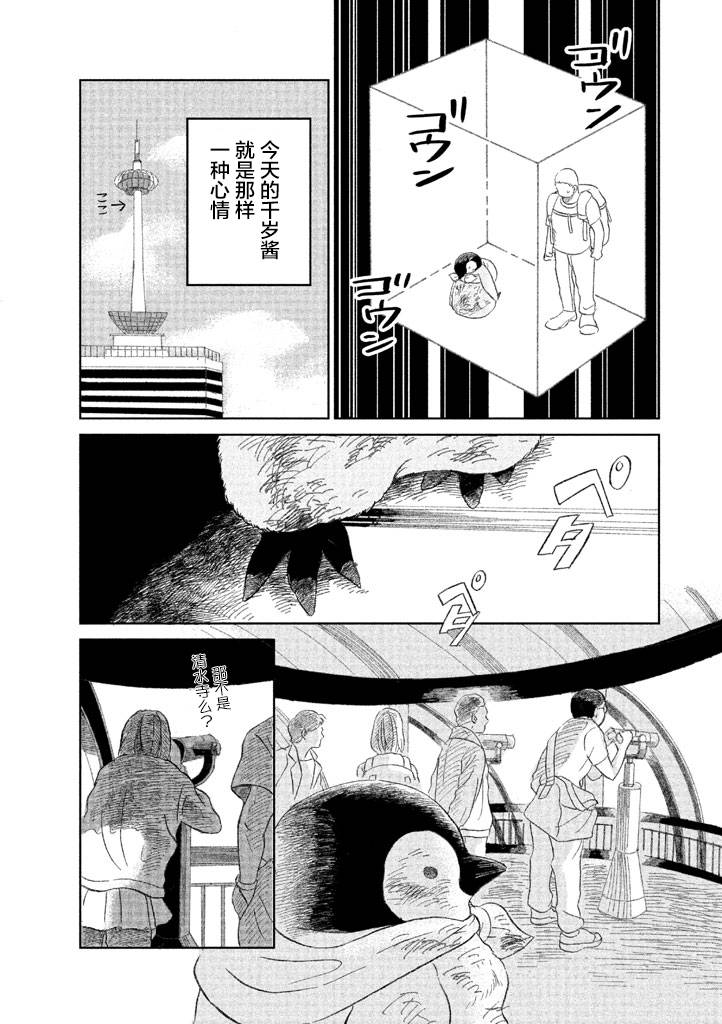 欢迎光临千岁酱漫画,第1卷1图