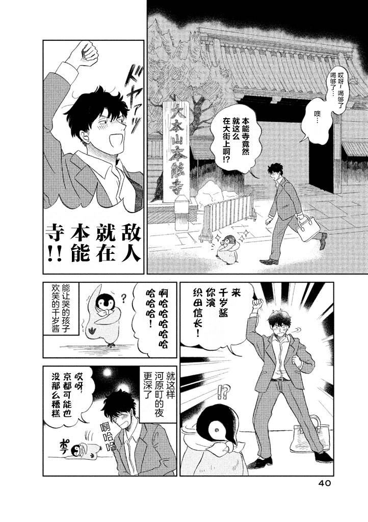 欢迎光临千岁酱漫画,第1卷4图