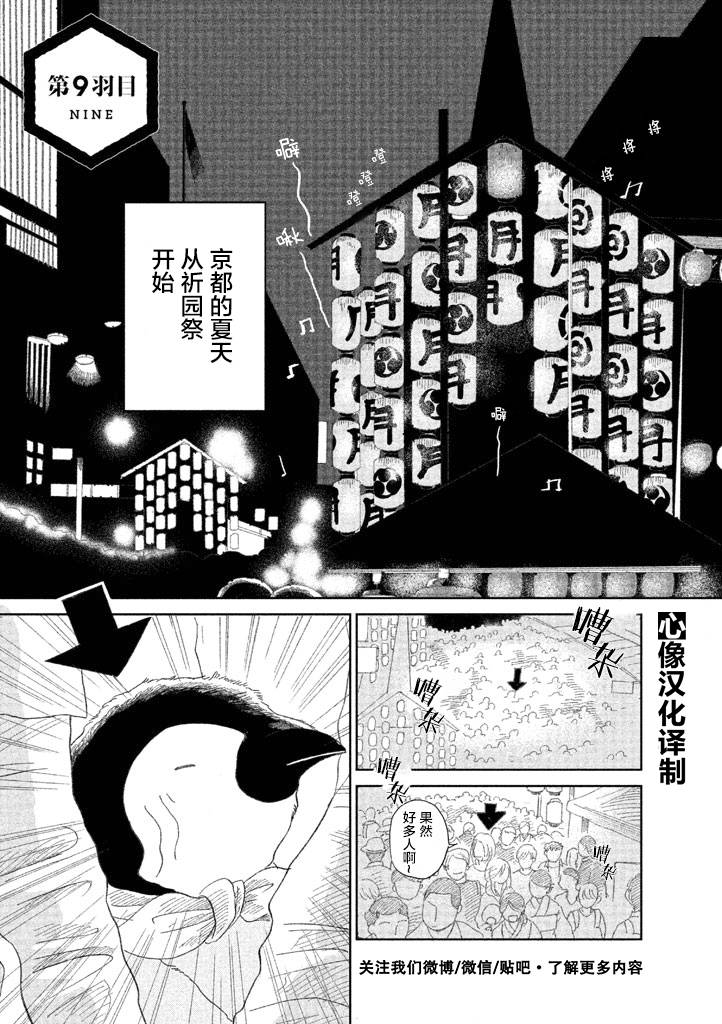 欢迎光临千岁酱漫画,第1卷5图