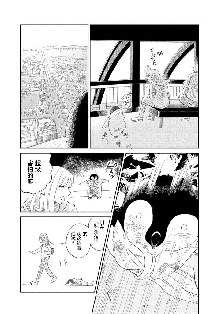 欢迎光临千岁酱漫画,第1卷2图