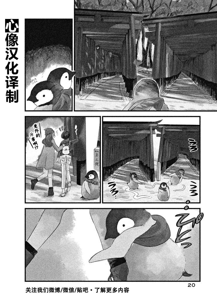 欢迎光临千岁酱漫画,第1卷4图