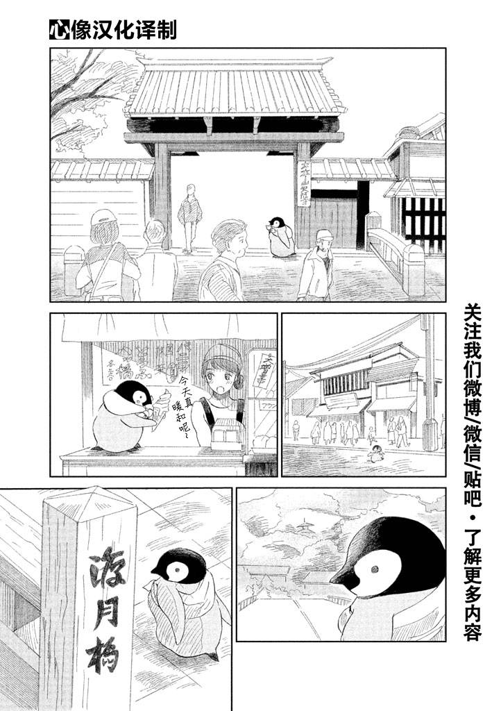 欢迎光临千岁酱漫画,第1卷2图