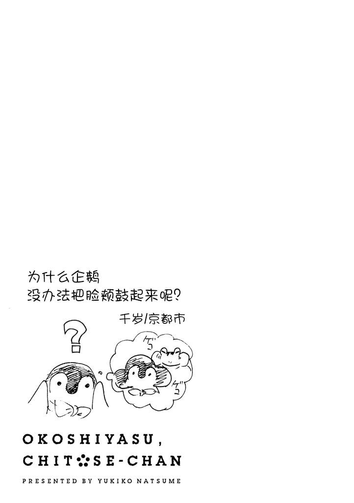 欢迎光临千岁酱漫画,第1卷3图