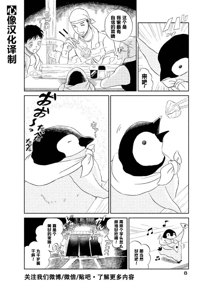 欢迎光临千岁酱漫画,第1卷2图