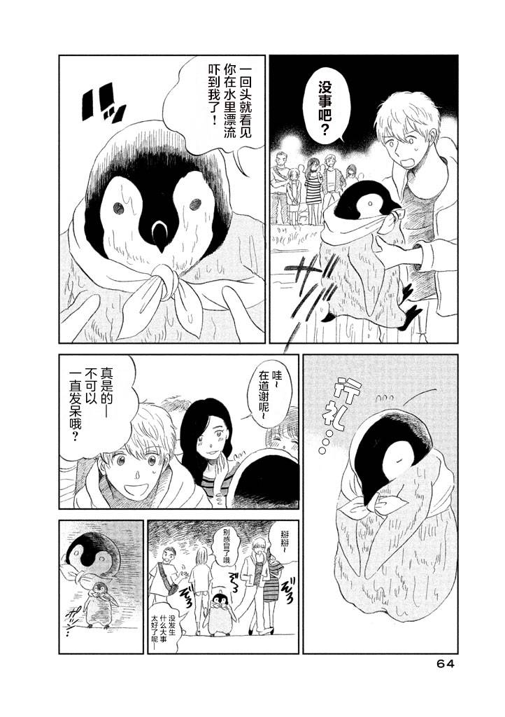 欢迎光临千岁酱漫画,第1卷3图