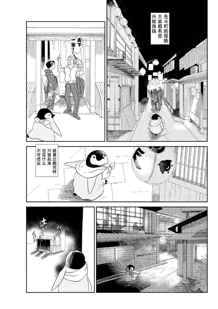 欢迎光临千岁酱漫画,第1卷5图