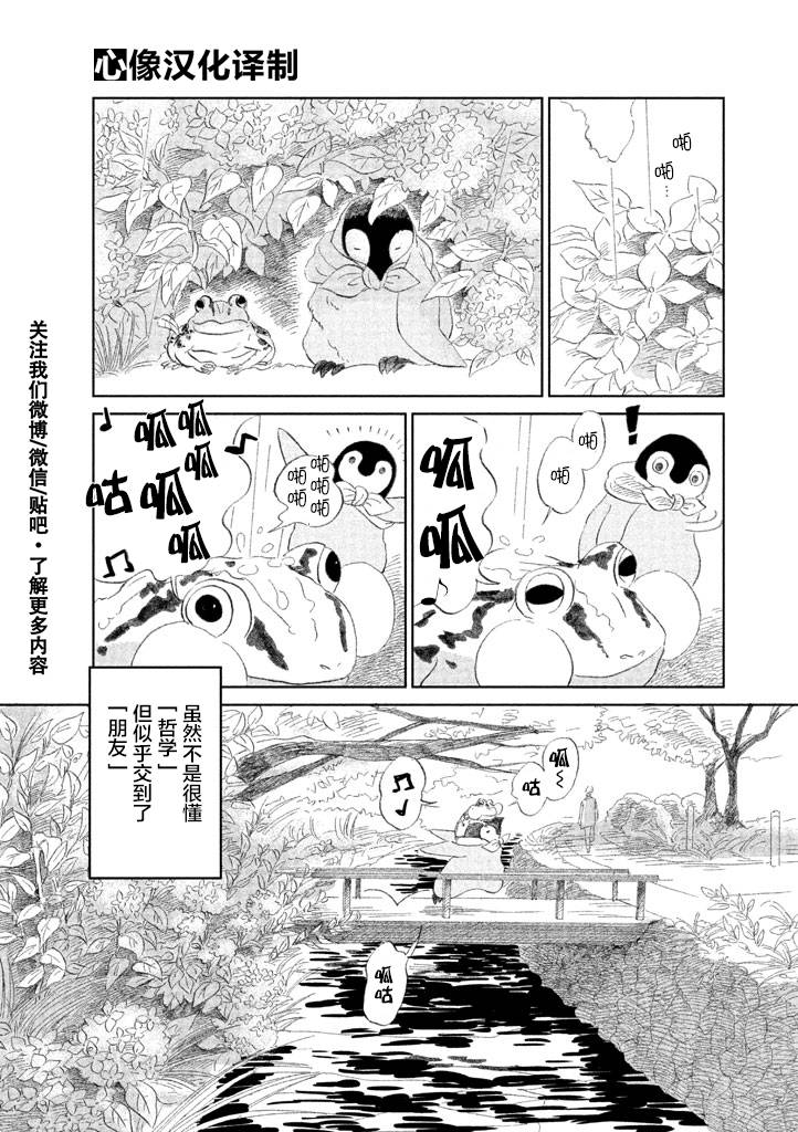 欢迎光临千岁酱漫画,第1卷2图