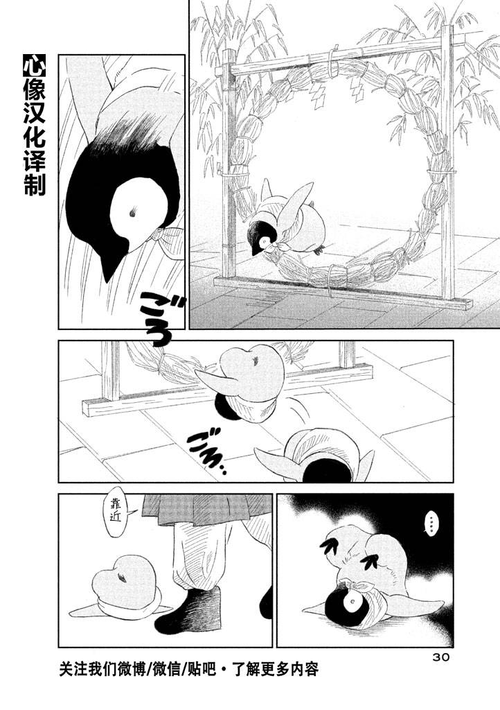 欢迎光临千岁酱漫画,第1卷4图