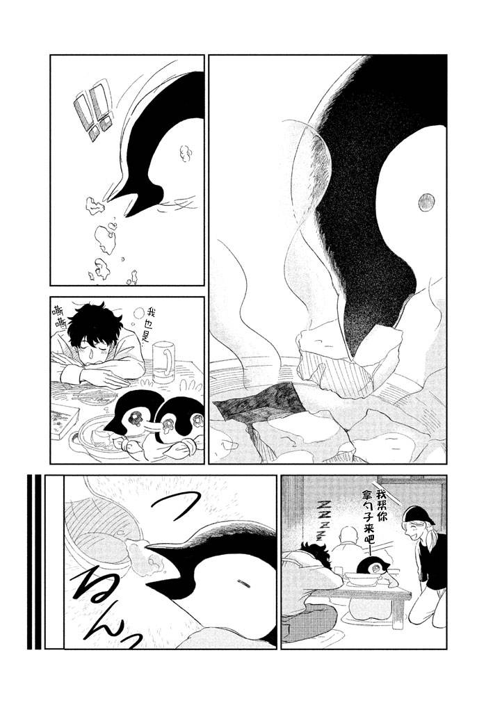 欢迎光临千岁酱漫画,第1卷3图