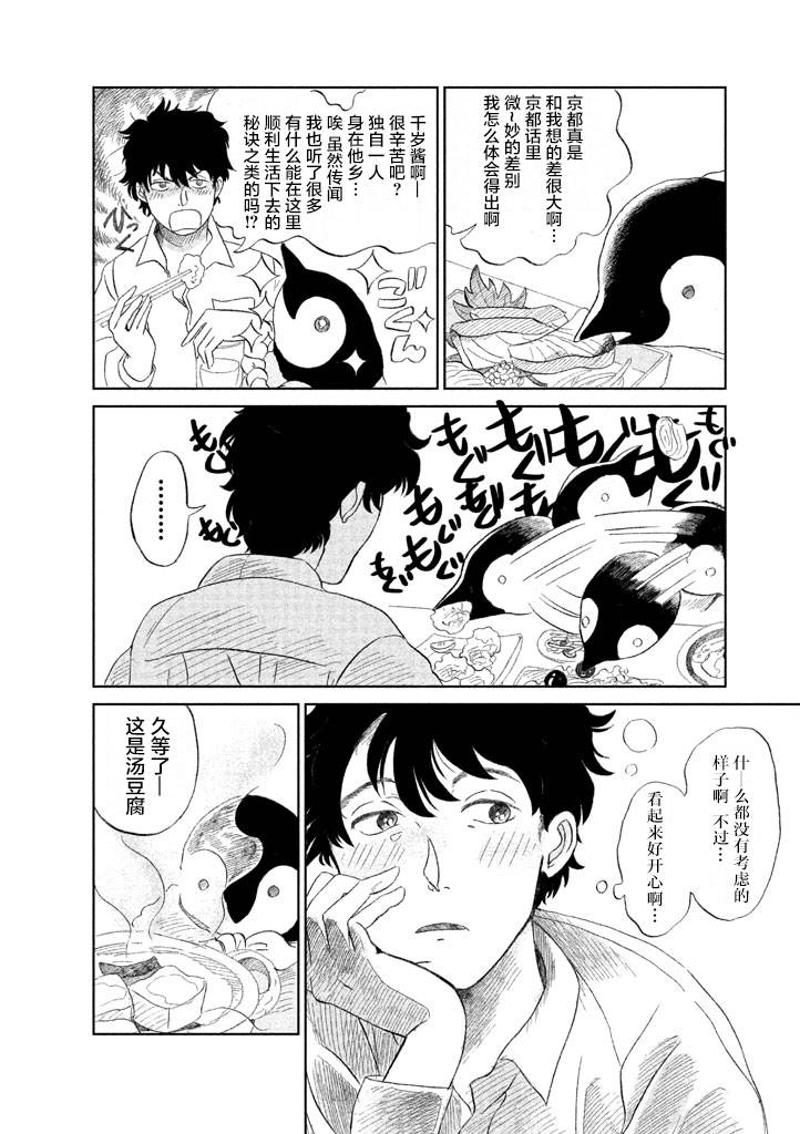 欢迎光临千岁酱漫画,第1卷2图