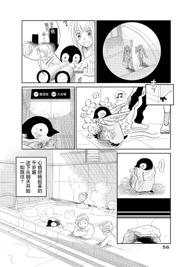 欢迎光临千岁酱漫画,第1卷5图