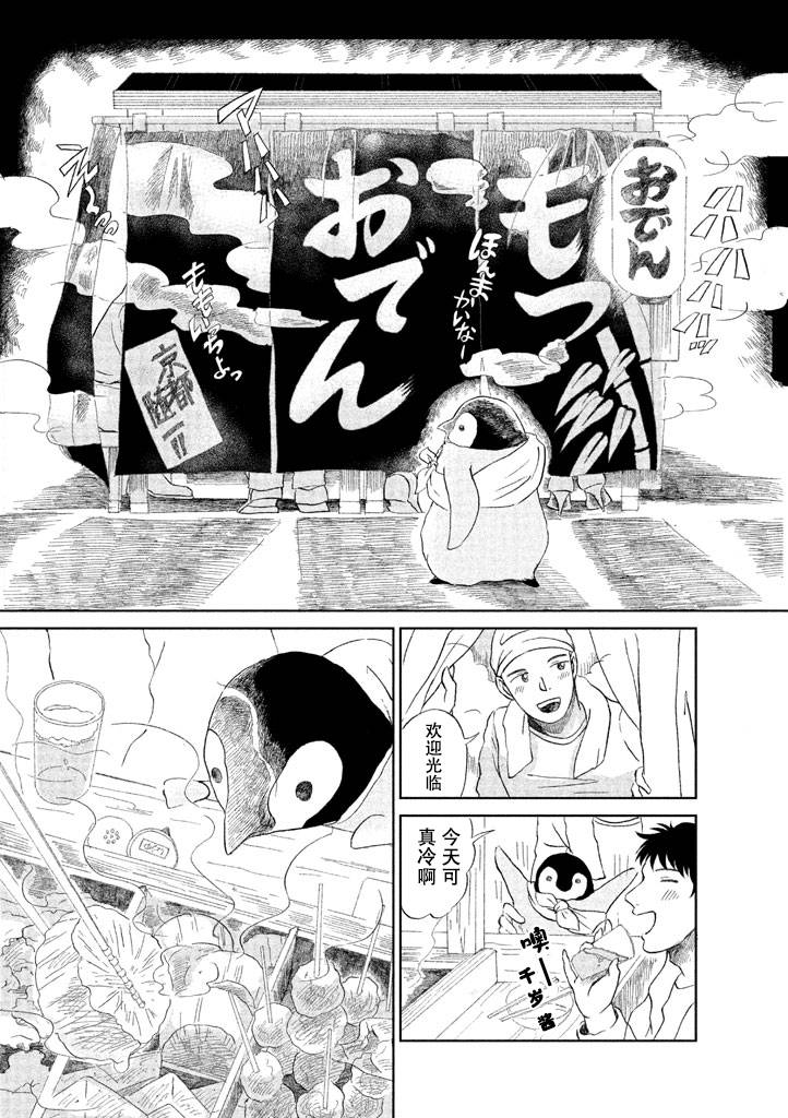 欢迎光临千岁酱漫画,第1卷1图