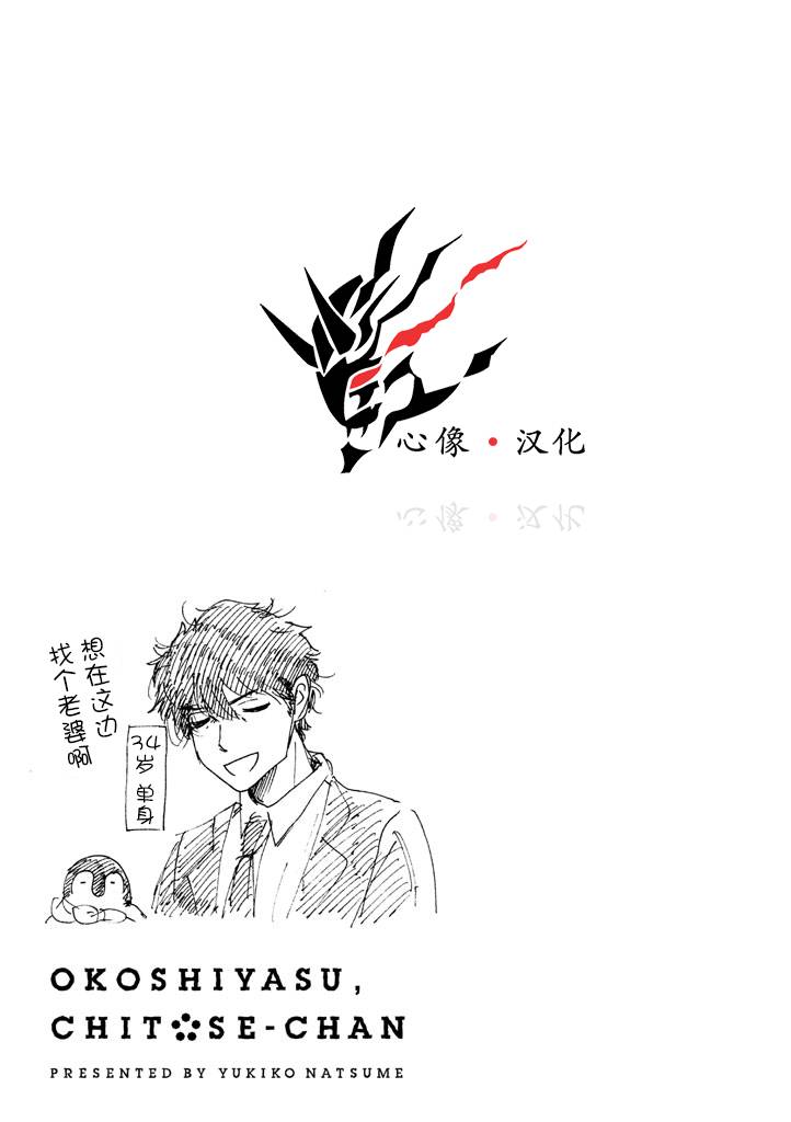 欢迎光临千岁酱漫画,第1卷5图