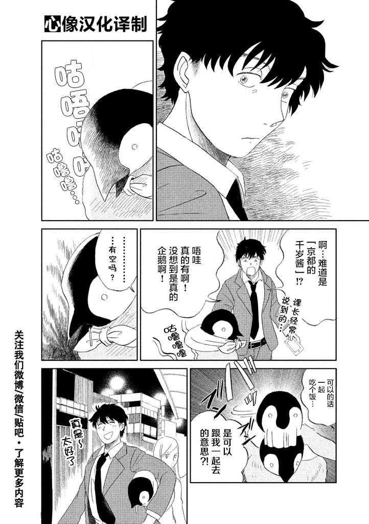 欢迎光临千岁酱漫画,第1卷5图