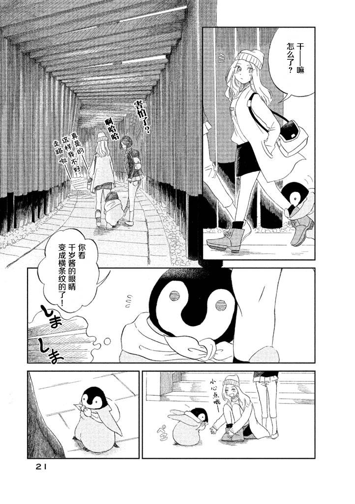 欢迎光临千岁酱漫画,第1卷5图