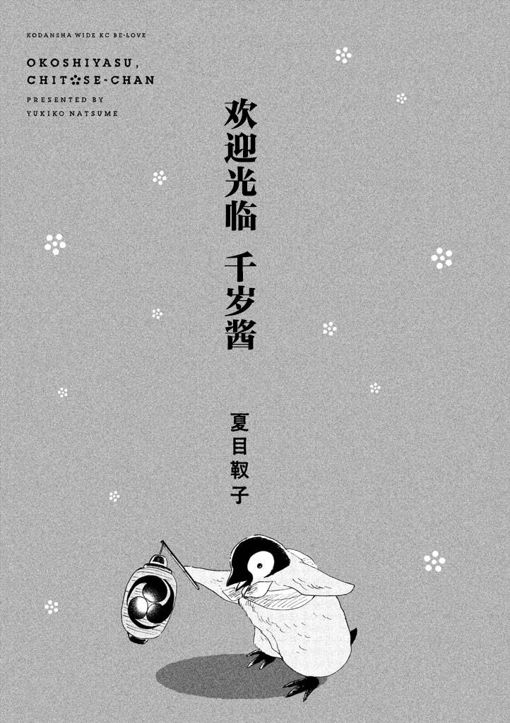 欢迎光临千岁酱漫画,第1卷2图