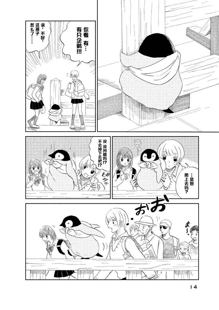 欢迎光临千岁酱漫画,第1卷3图