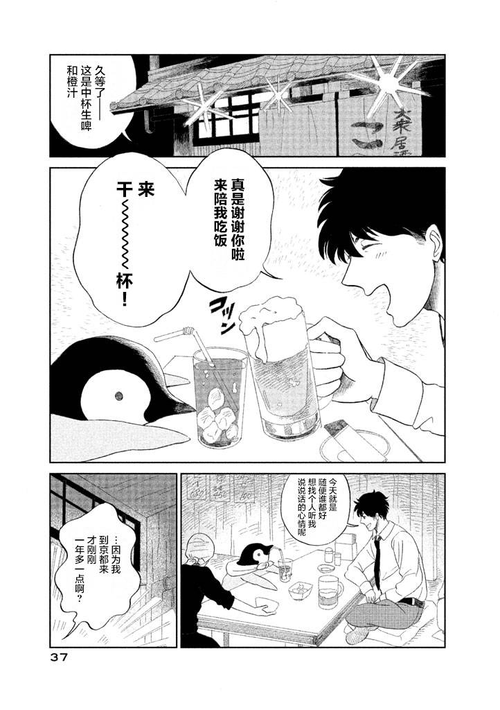 欢迎光临千岁酱漫画,第1卷1图