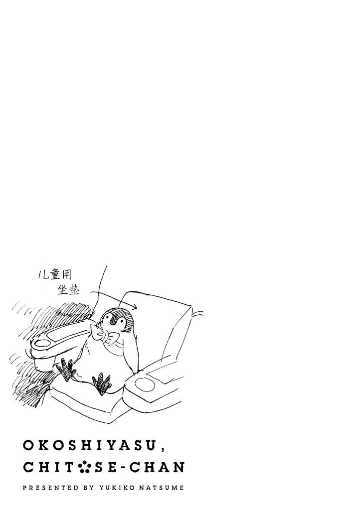 欢迎光临千岁酱漫画,第1卷2图