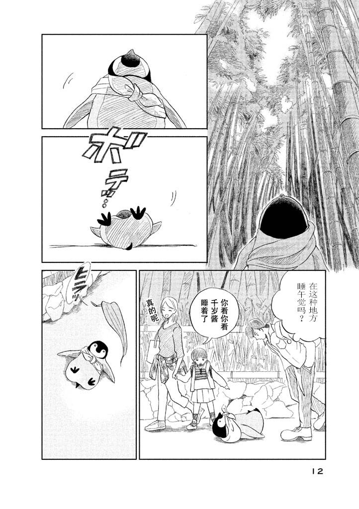 欢迎光临千岁酱漫画,第1卷1图