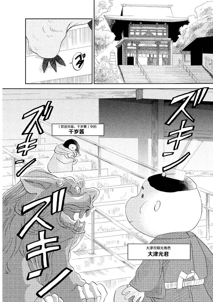 欢迎光临千岁酱漫画,第1卷2图