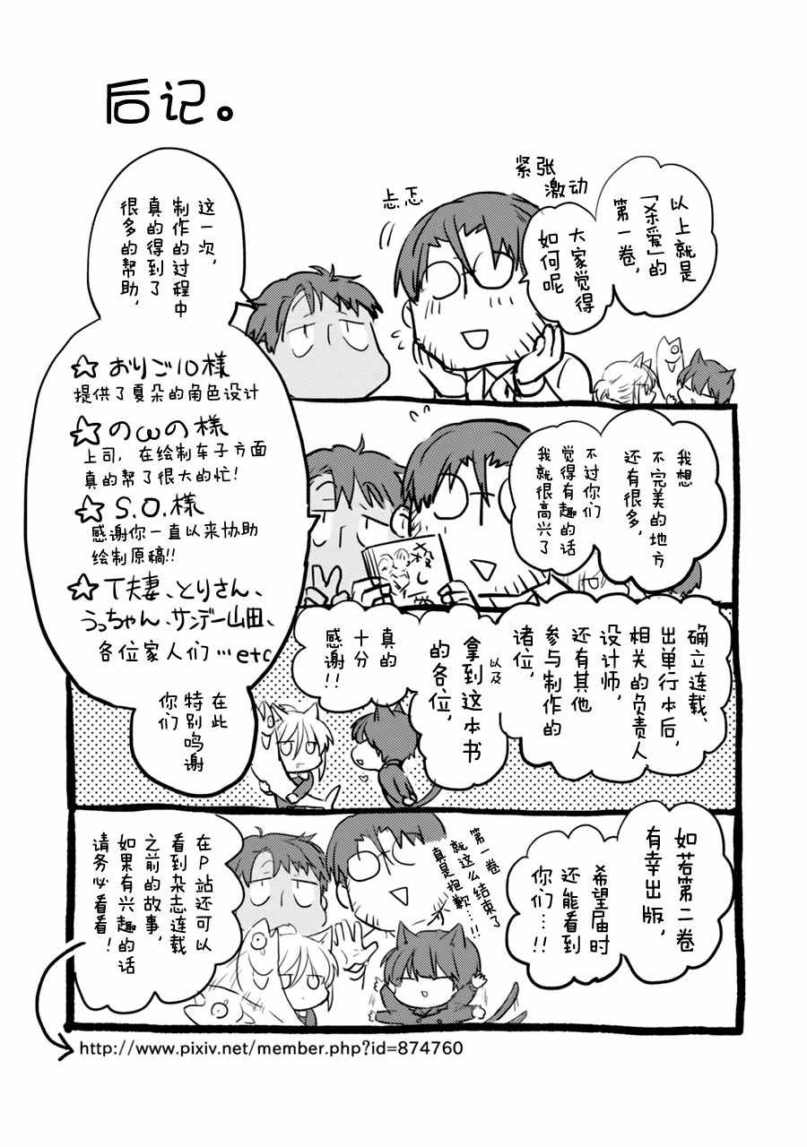 杀爱漫画,番外4图