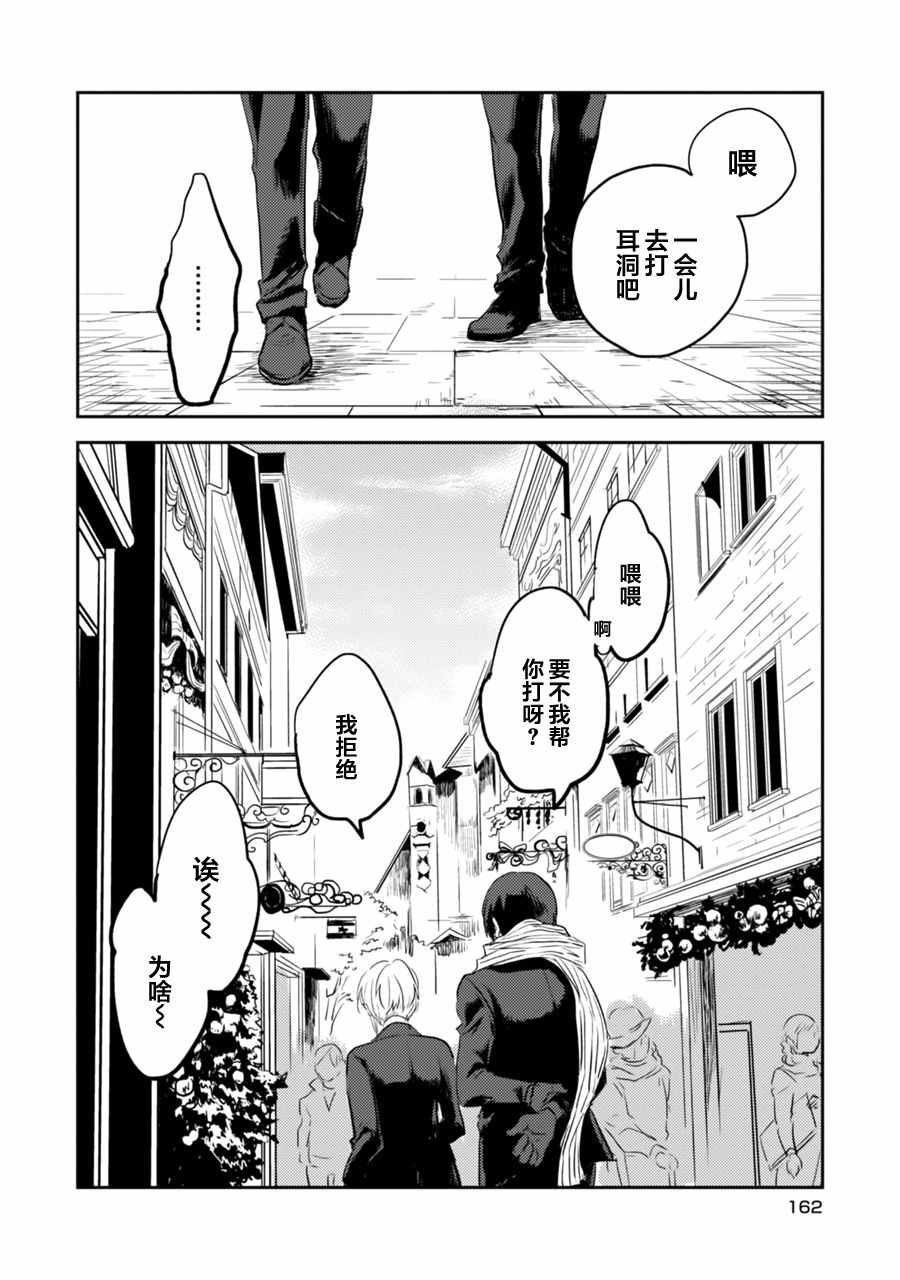 杀爱漫画,番外3图