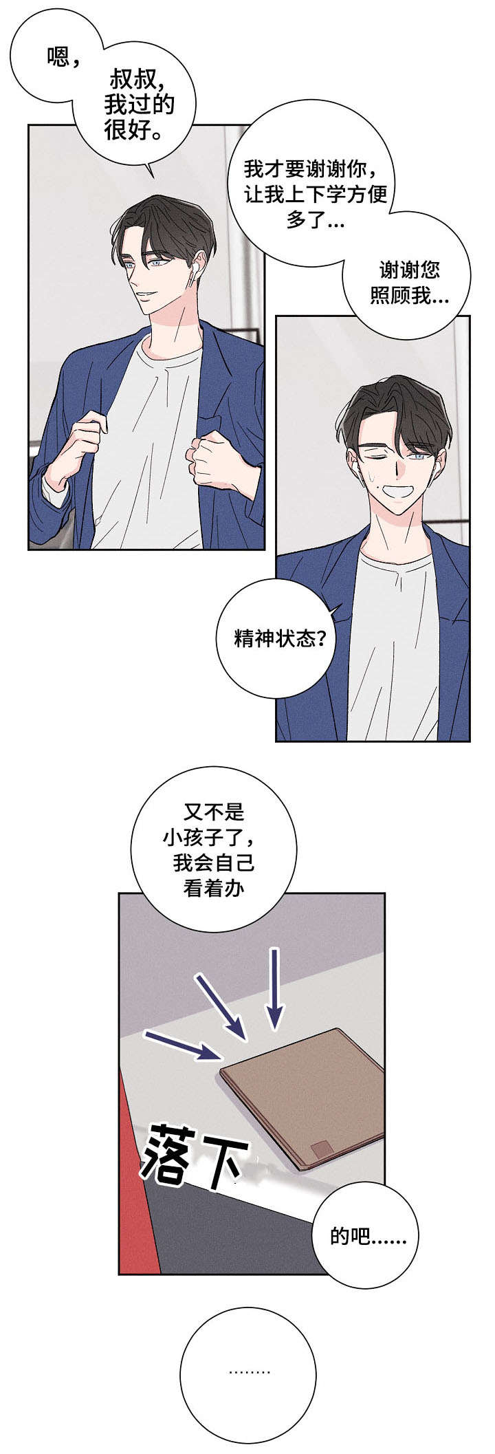 命运纠缠赵小曼漫画,第1章：邻居4图