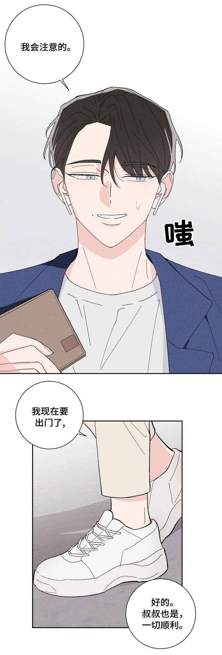 命运纠缠赵小曼漫画,第1章：邻居5图