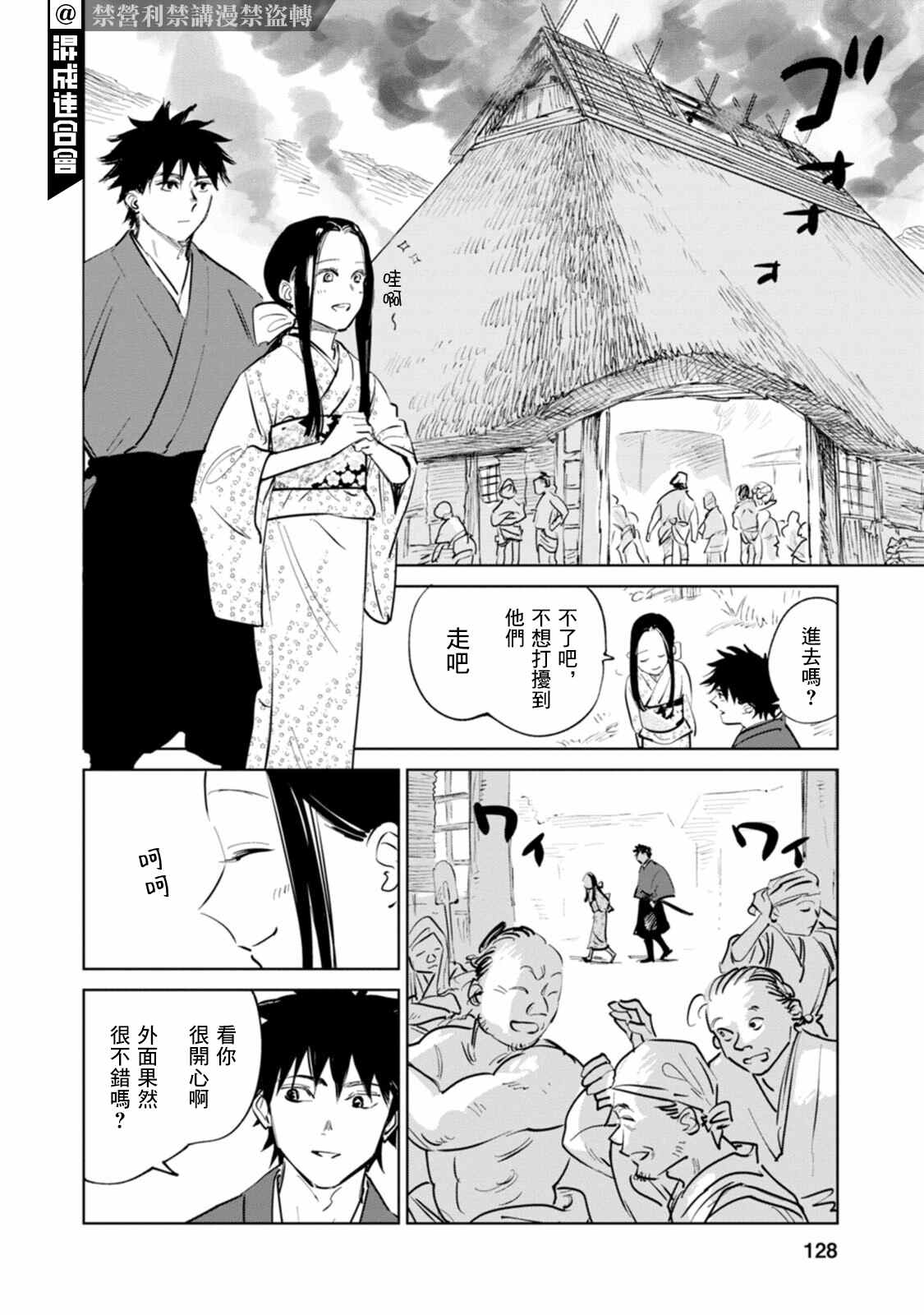 鬼人幻灯抄漫画,第3话1图