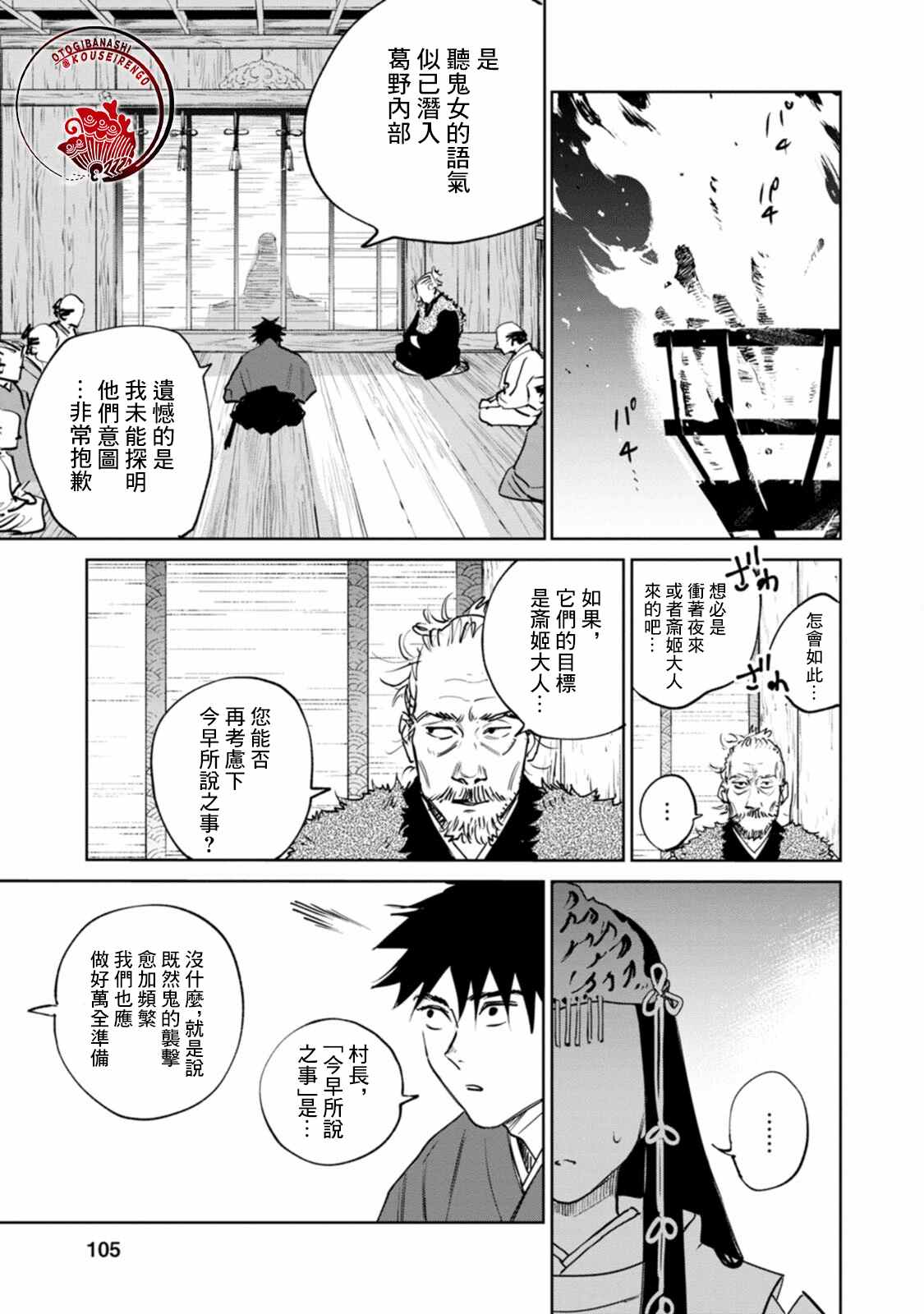 鬼人幻灯抄漫画,第3话3图