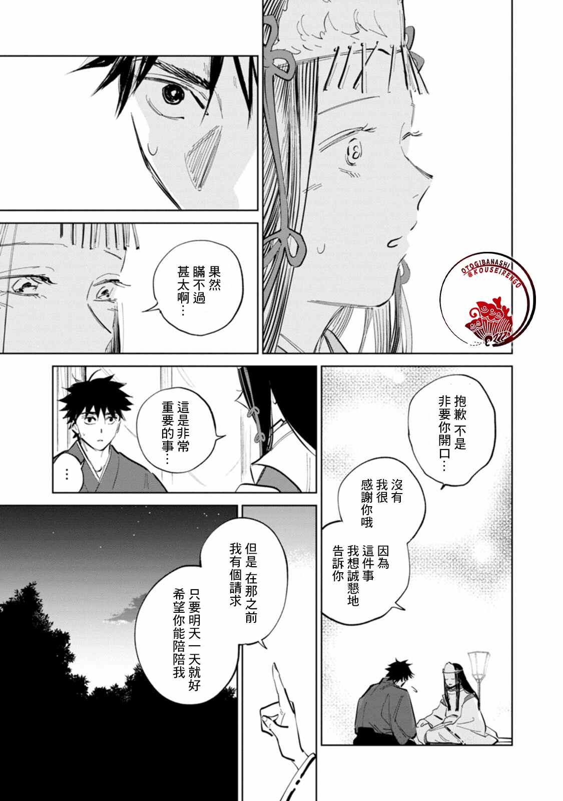 鬼人幻灯抄漫画,第3话5图