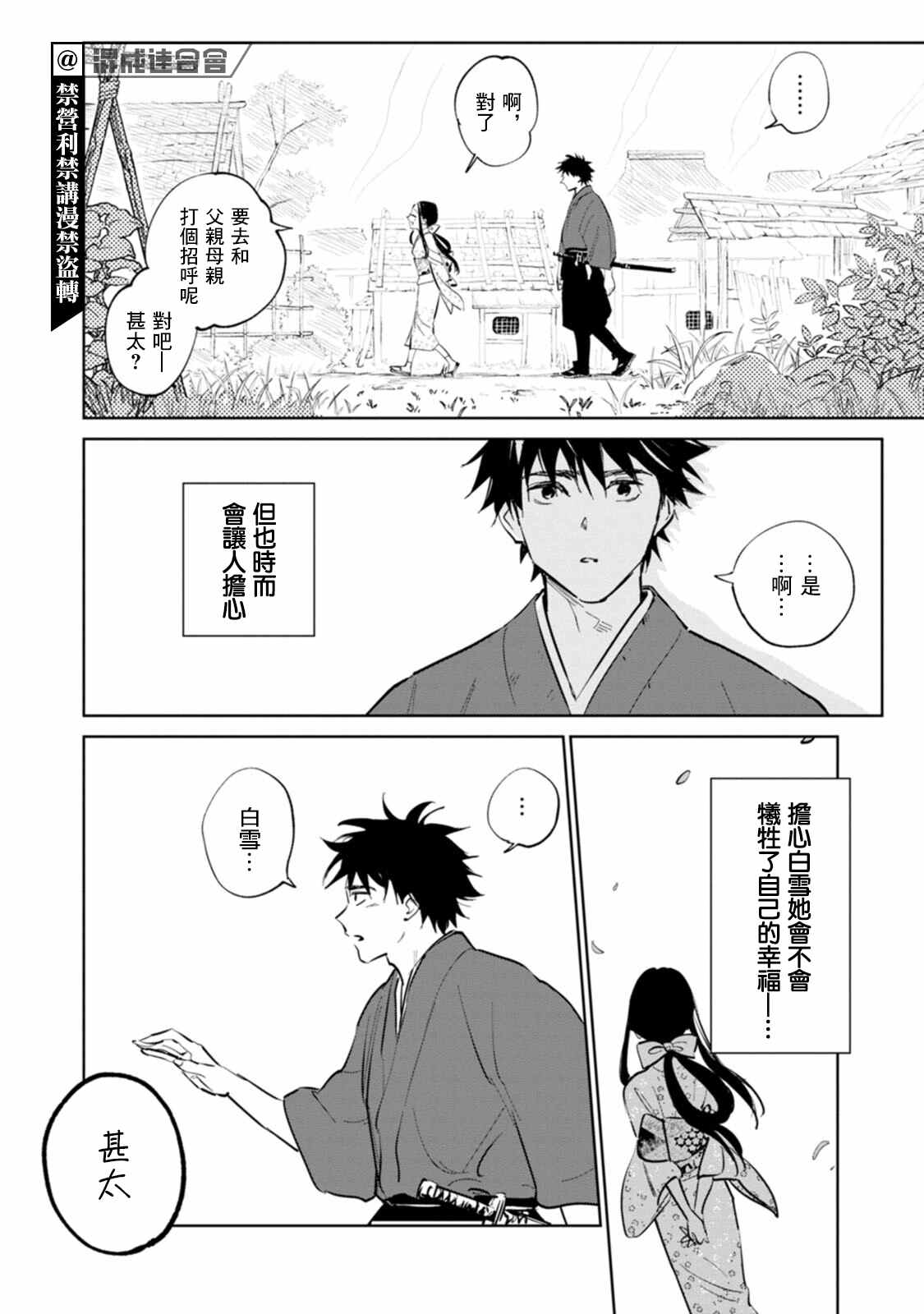 鬼人幻灯抄漫画,第3话3图